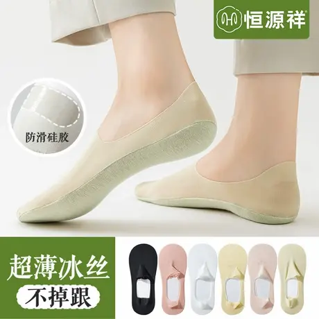 恒源祥袜子女夏季薄款冰丝透气隐形袜防滑不掉跟网眼船袜浅口短袜商品大图