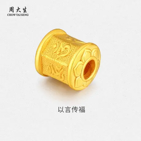周大生黄金转运珠足金六字真言转运珠送女友老婆妈妈节日礼物商品大图
