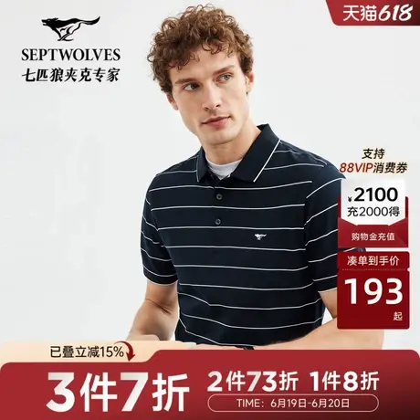 [丝光棉]七匹狼短袖条纹polo衫男士夏季都市休闲简约舒适翻领T恤商品大图