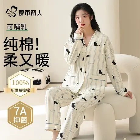 都市丽人纯棉月子服女2025新款孕妇睡衣抗菌防螨睡裤可调节家居服图片