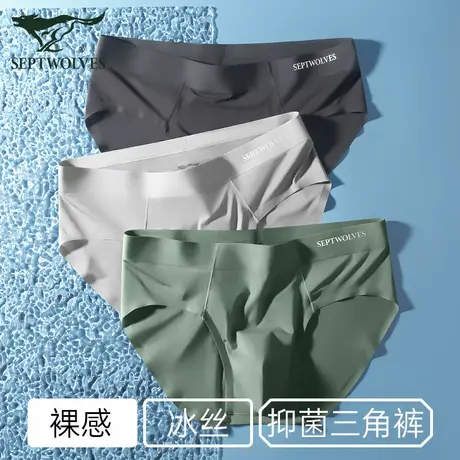 七匹狼超薄冰丝三角裤男士内裤莫代尔新款无痕高档夏季男生短裤衩商品大图