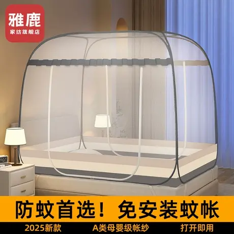 雅鹿免安装蒙古包蚊帐2025新款家用卧室防摔婴儿童防掉床帐篷全罩商品大图