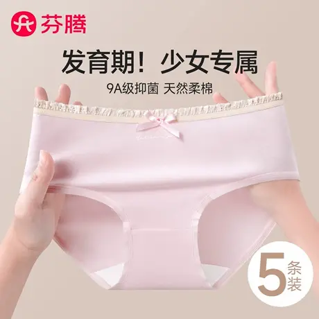 芬腾发育期少女大童学生纯棉内裤女2025新款青少年初中生三角短裤商品大图