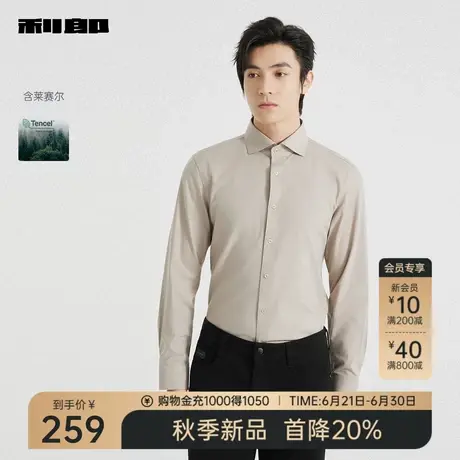 【含莱赛尔】利郎官方 衬衫男2025秋季新款商务休闲纯色男装衬衣图片