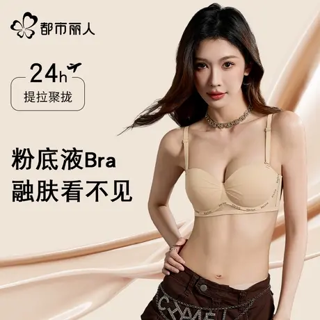 都市丽人无痕内衣女小胸聚拢显大粉底液2025新款防下垂收副乳文胸图片
