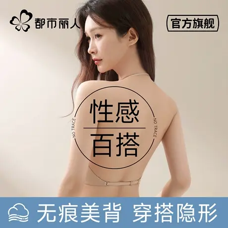 都市丽人挂脖露背内衣女大u型美背无痕聚拢吊带隐形细肩带文胸罩图片