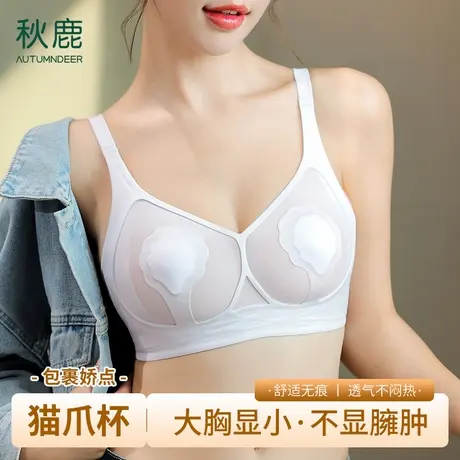 秋鹿新款大胸显小内衣女超薄透气夏季薄款上托防下垂无钢圈文胸罩商品大图
