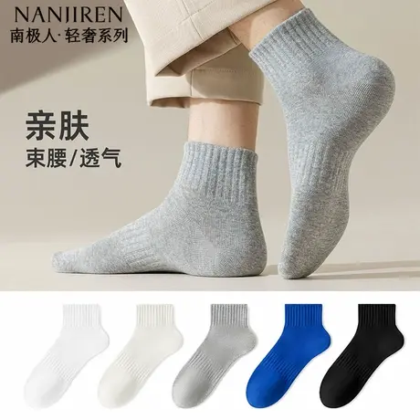 南极人袜子男款夏季短筒棉袜轻薄透气吸汗防臭纯色百搭男士短袜PB商品大图