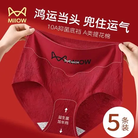 猫人红色本命年高腰内裤女款纯棉2025新款抗菌全棉裆结婚三角短裤商品大图