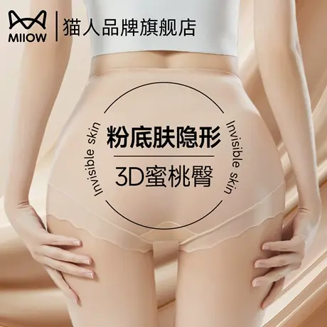 猫人强力提臀收腹内裤女士收小肚子塑形夏季薄款粉底液隐形塑身裤商品大图
