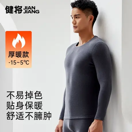 健将男士保暖内衣加厚防寒服秋衣男式长袖打底衫男生大码上衣黑色商品大图