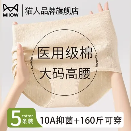 猫人高腰内裤剖腹产后收腹专用纯棉加长7a级抗菌裆孕妇大码三角裤商品大图