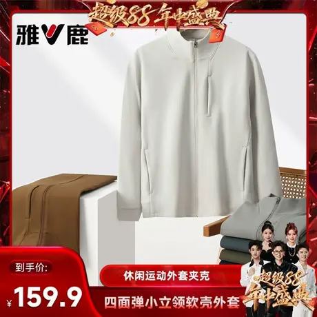 雅鹿三防软壳外套男款秋冬加绒2025新款立领夹克立领工装户外防风商品大图