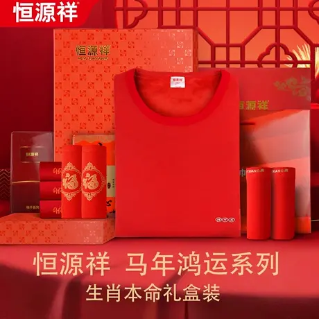 恒源祥本命年红色棉保暖内衣套装纯秋冬季男士红秋衣秋裤结婚情侣商品大图