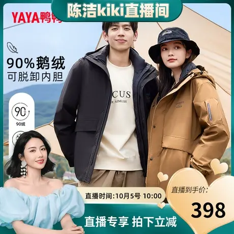 【直播专享】鸭鸭情侣款户外羽绒服内胆可脱卸一衣三穿90鹅绒外套图片