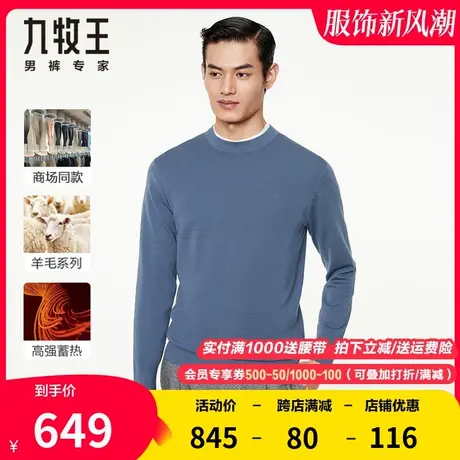 【专柜轻奢纯羊毛】九牧王男装毛衫秋季蓄热保暖商务休闲净色针织图片