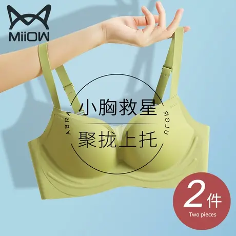 猫人内衣女士小胸聚拢无痕无钢圈软支撑防下垂收副乳调整型文胸罩图片