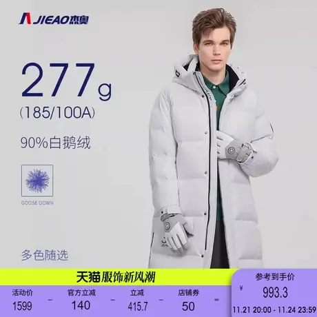 杰奥90鹅绒羽绒服冬季过膝长款羽绒服外套时尚宽松1313001图片