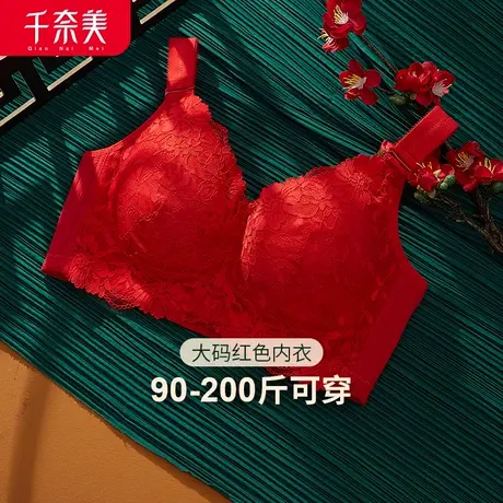 千奈美属兔本历年红色内衣无钢圈薄款胖mm200斤加大加肥大码文胸商品大图
