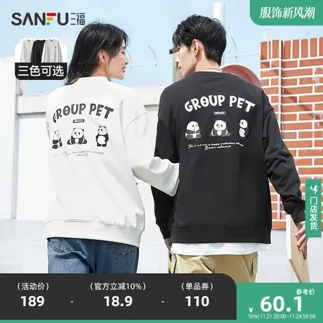 三福2023秋季新款卫衣男卡通熊猫印花无性别套头情侣宽松圆领外套商品大图