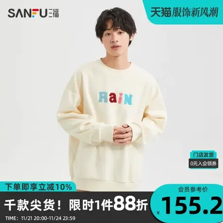 三福2023冬男士多巴胺彩色字母卫衣 学院宽松圆领上衣男478141商品大图