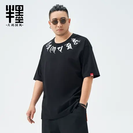 半墨加大码男装纯棉短袖t恤男中国风印花胖子体恤衫宽松五分袖薄t商品大图