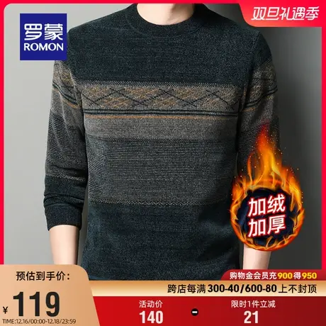 【加绒雪尼尔】罗蒙男士保暖针织衫2023冬季新款加厚圆领打底毛衣商品大图