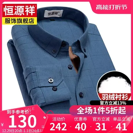 恒源祥加绒加厚保暖衬衣全棉羽绒衬衫男冬季新款外套格子爸爸冬装图片