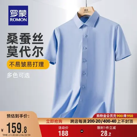 【含桑蚕丝+莫代尔】罗蒙男士易打理短袖衬衫2024夏季新款衬衣男图片