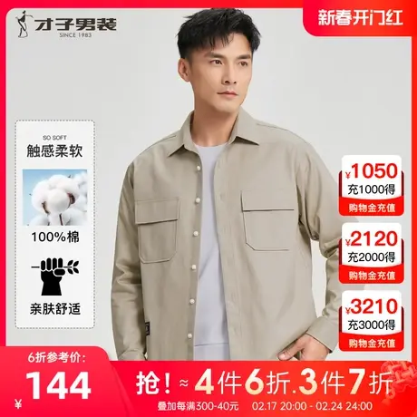 才子男装纯棉长袖衬衫男2023秋季新款工装翻领夹克式休闲衬衣外套图片