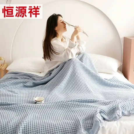 恒源祥夏季纯棉毛巾被成人空调盖毯家用简约夏被蓝色花边午睡毯子图片