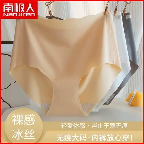 南极人冰丝无痕内裤女士抗菌纯棉裆透气高腰少女大码胖mm三角短裤商品大图