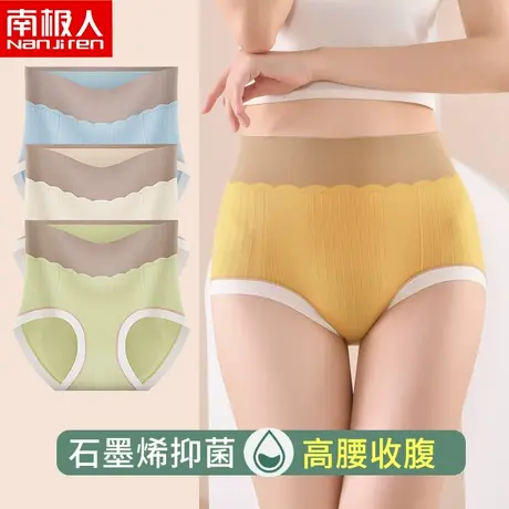 南极人内裤女士中高腰收腹石墨烯裆无痕少女生运动风三角裤头夏季图片