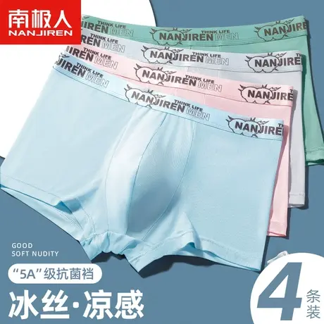 南极人男士内裤男生冰丝四角裤头夏季抗菌裆无痕平角短裤衩底裤潮图片