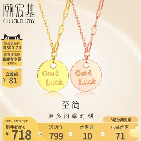 潮宏基至简红黄18K金项链玫瑰金锁骨链幸运圆牌礼物商品大图