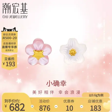潮宏基小确幸黄金耳钉足金耳饰母贝5G金甜美粉白小花礼物女计价商品大图