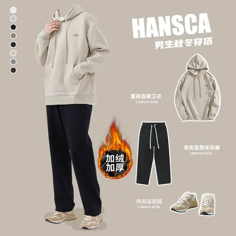 hansca重磅加绒连帽卫衣男秋冬款套装冬季加厚高级感青少年外套潮图片