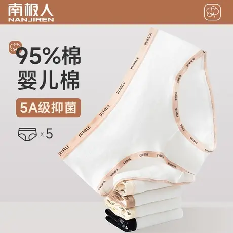 南极人内裤女2023新款纯棉无痕高中生运动三角短裤女生中腰婴儿棉图片