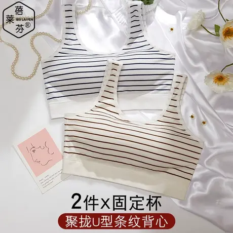 定型薄杯条纹背心式青少年内衣二三阶段发育期初高中学生少女文胸商品大图