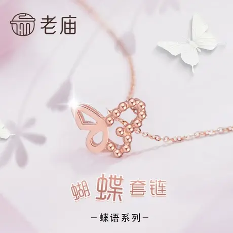 老庙黄金18K金项链蝴蝶颈链锁骨链送礼物送女友在逃公主正品礼物图片