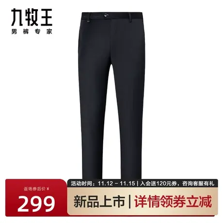 [竹纤维]九牧王男裤西裤春夏款商务休闲男士上班挺括职业垂感裤子图片