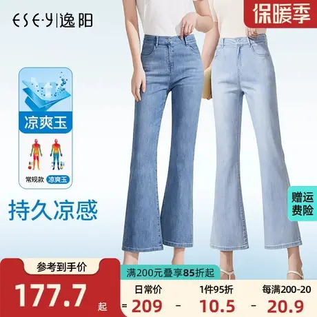 逸阳九分微喇牛仔裤2023夏季高腰宽松时尚显瘦显高小喇叭薄牛仔裤商品大图