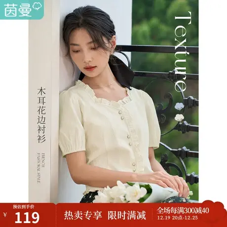 茵曼法式方领衬衫女士2023夏季新款木耳花边压褶泡泡袖肌理感衬衣图片