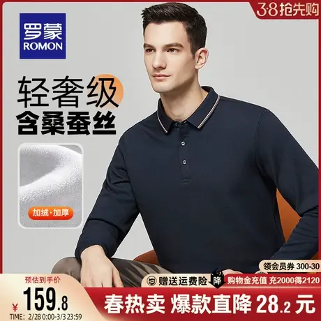 【含桑蚕丝+加绒保暖】罗蒙男士商务休闲POLO衫中老年翻领长袖T恤商品大图