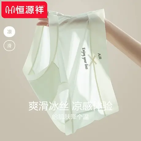 恒源祥冰丝无痕内裤女夏季薄款蚕丝抗菌档女生隐形透气三角短裤头商品大图