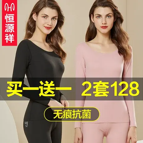 恒源祥保暖内衣女士无痕美体紧身秋衣秋裤套装内穿打底衫薄款冬季商品大图