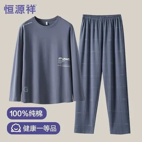 恒源祥纯棉睡衣男纯色印花圆领套头简约套装春夏款新款全棉家居服商品大图