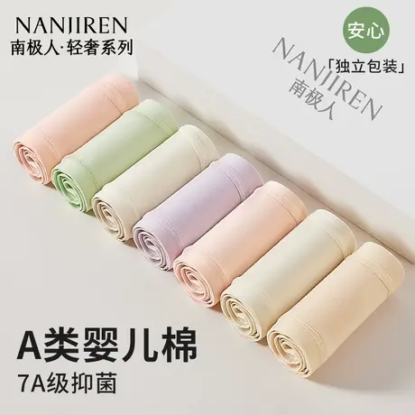 南极人内裤女纯棉抗菌100%全棉裆中腰无痕不夹臀少女生三角短裤头图片