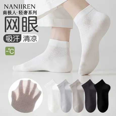 南极人袜子男士夏季薄款短袜纯棉网眼透气吸汗不掉跟夏天短袜男PB商品大图