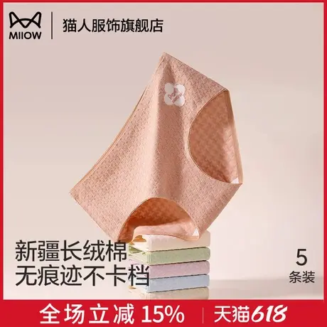 猫人女士纯棉内裤2025新款全棉抗菌大码无痕桑蚕丝小香风女三角裤商品大图